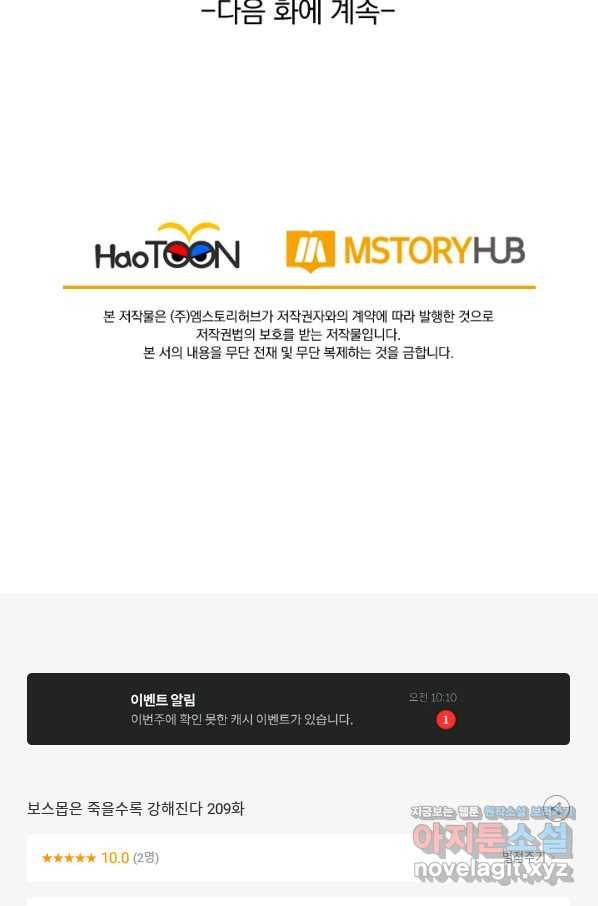 보스몹은 죽을수록 강해진다 209화 56