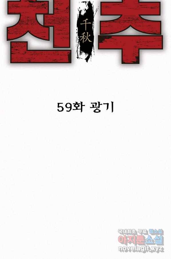 천추 59화 21