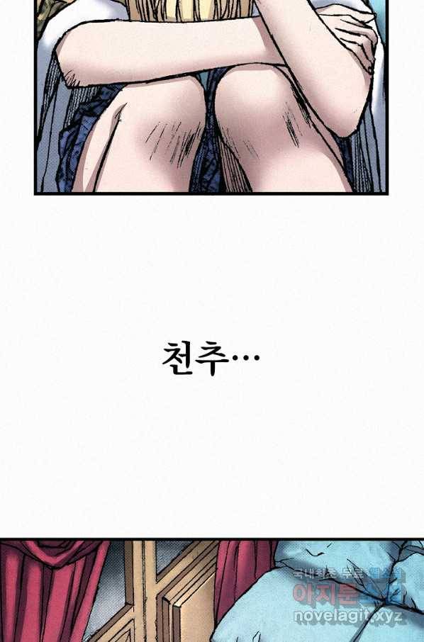 천추 59화 33