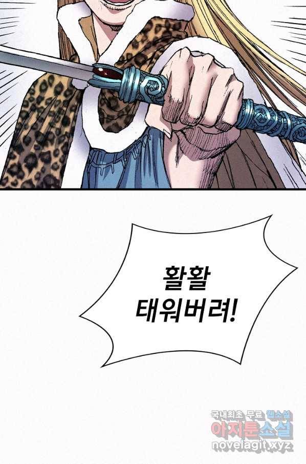 천추 59화 80
