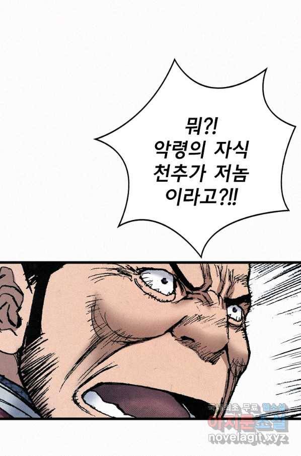 천추 59화 93