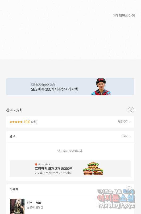 천추 59화 113