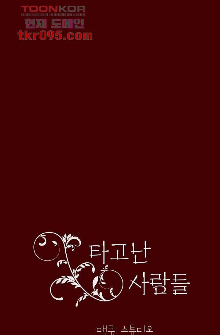 타고난 사람들 35화 2