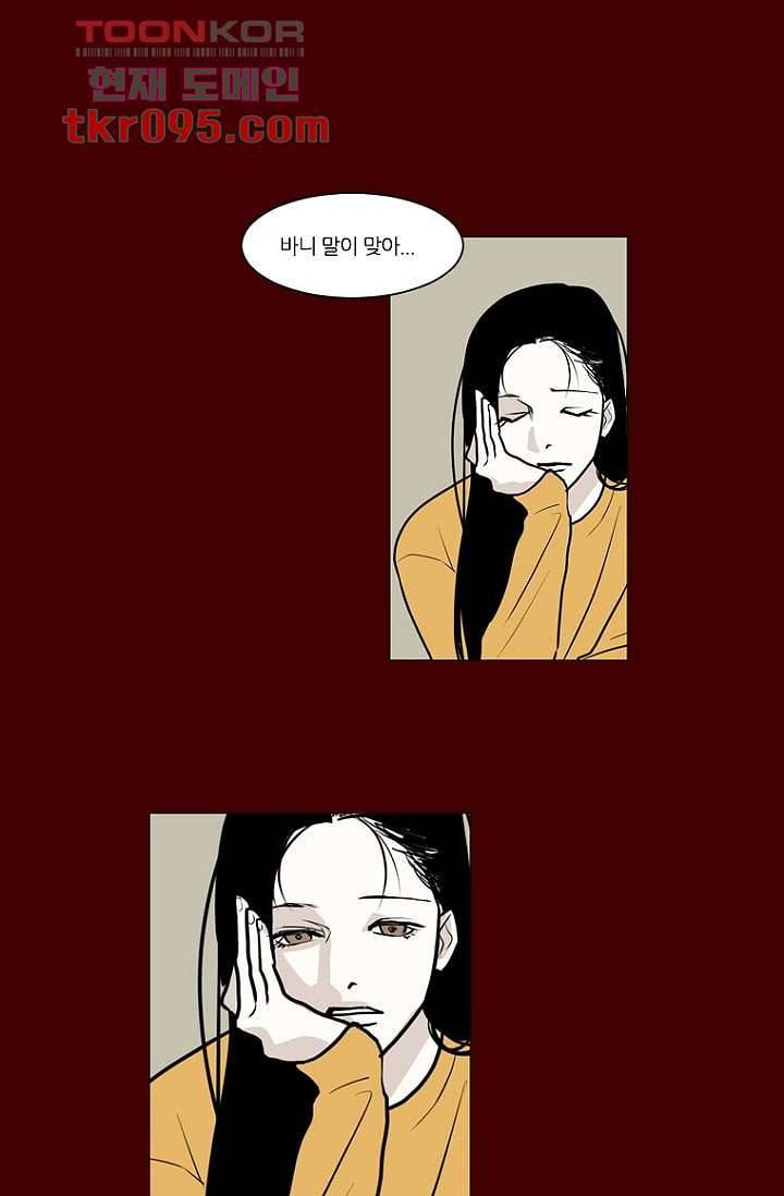 타고난 사람들 35화 33