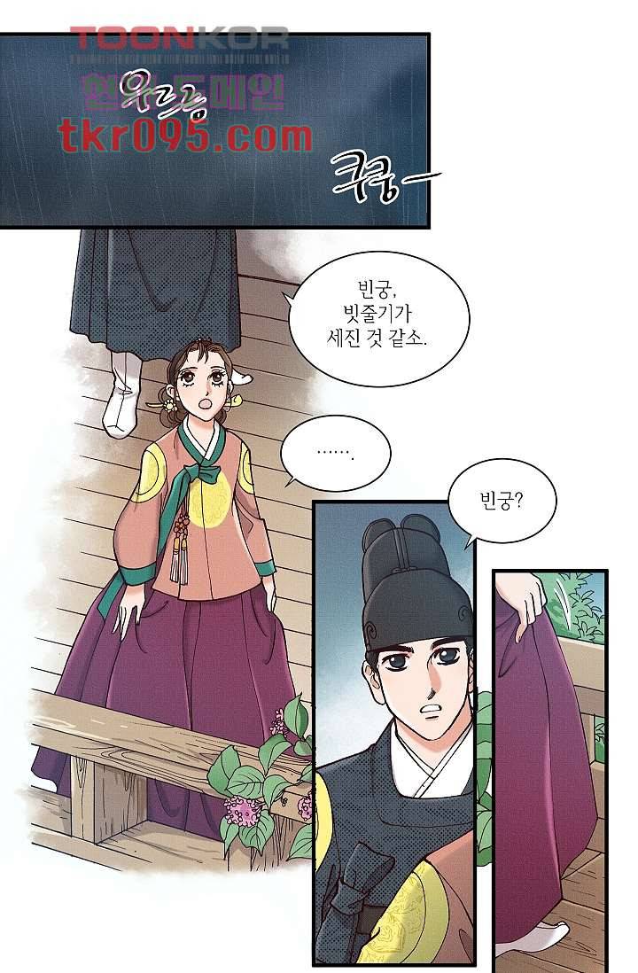 궁 안에 살다 19화 3