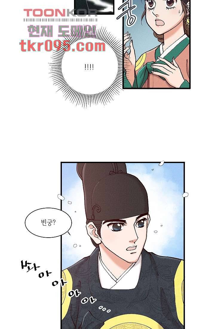 궁 안에 살다 19화 6