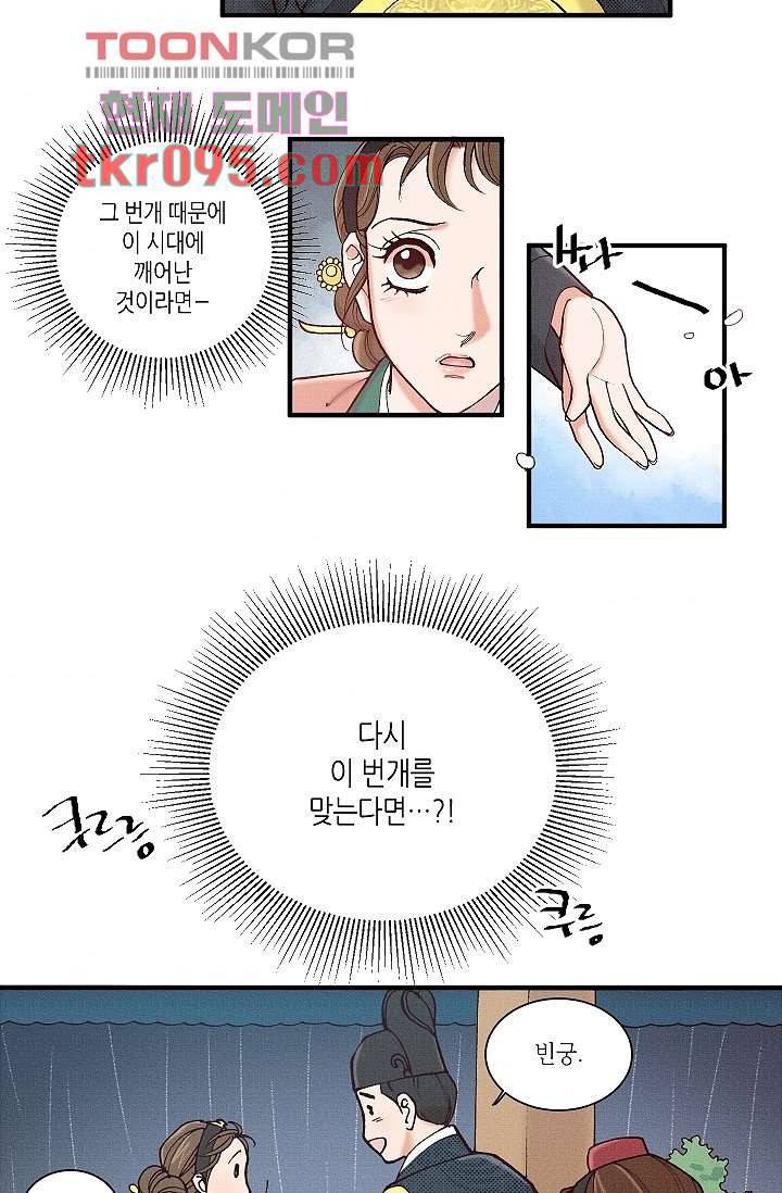 궁 안에 살다 19화 7