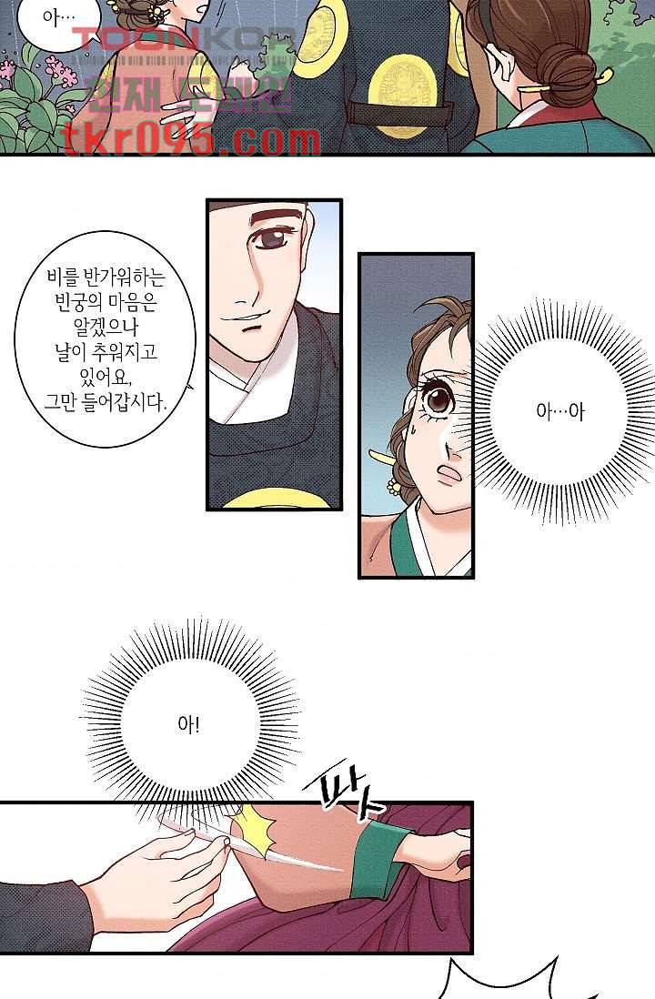 궁 안에 살다 19화 8