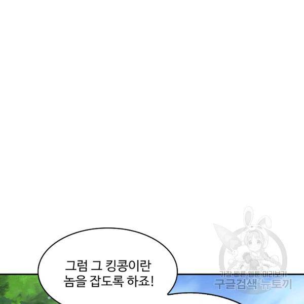 론의 지배자: 회귀하여 세상을 삼키다 118화 3