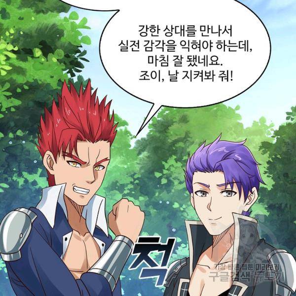 론의 지배자: 회귀하여 세상을 삼키다 118화 4