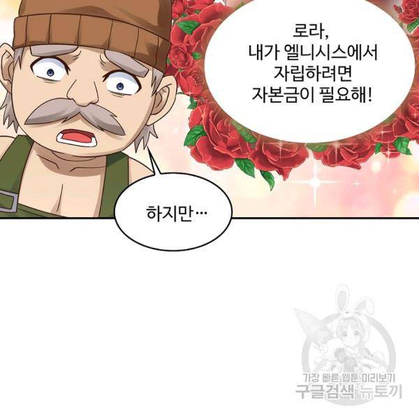 론의 지배자: 회귀하여 세상을 삼키다 118화 7