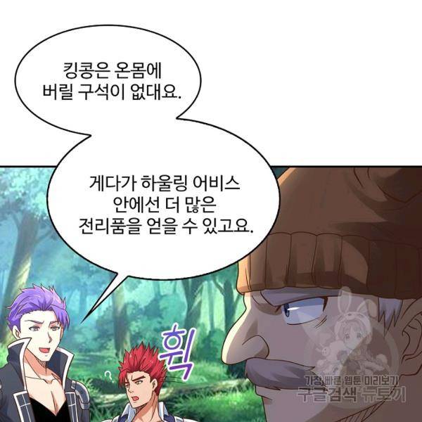 론의 지배자: 회귀하여 세상을 삼키다 118화 8