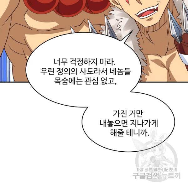 론의 지배자: 회귀하여 세상을 삼키다 118화 13