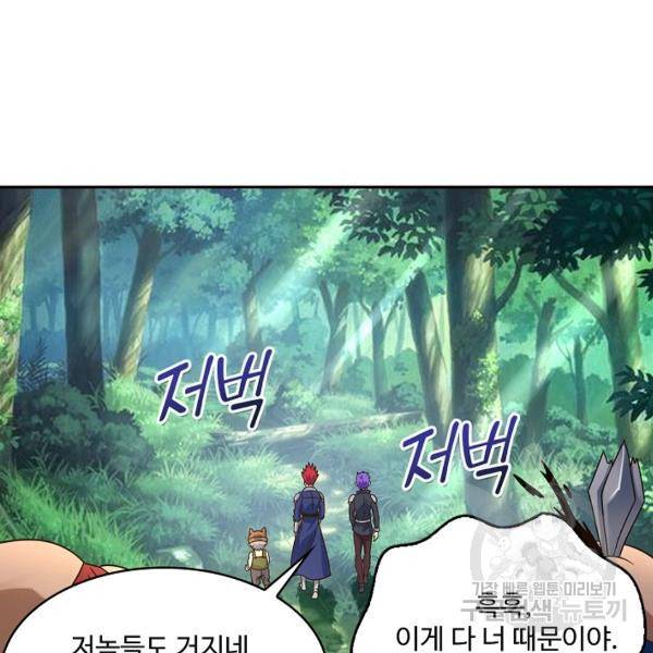 론의 지배자: 회귀하여 세상을 삼키다 118화 14