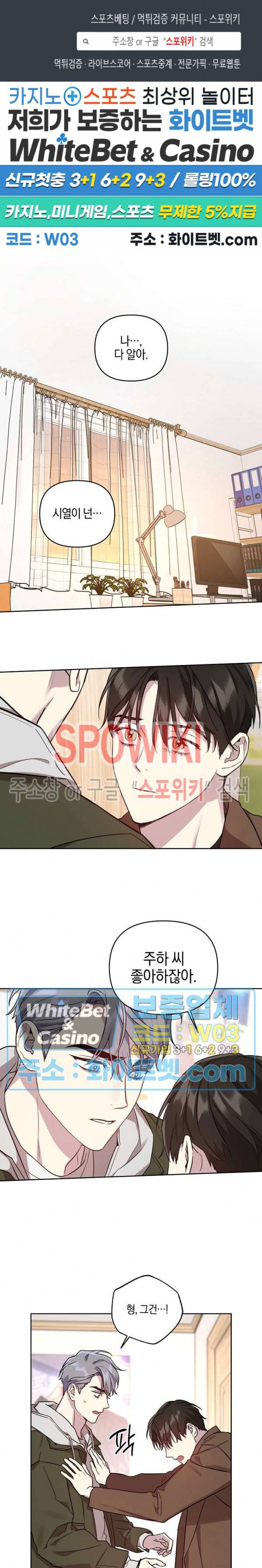최애가 나타났다?! 34화 1