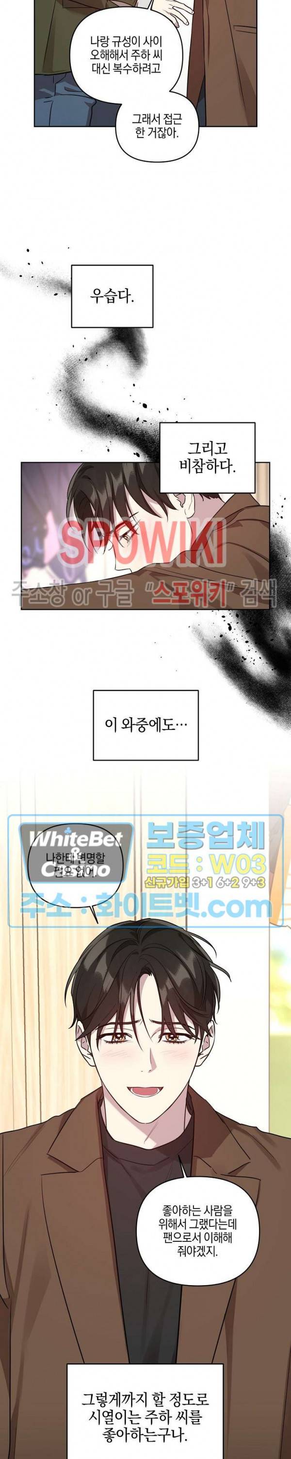 최애가 나타났다?! 34화 2