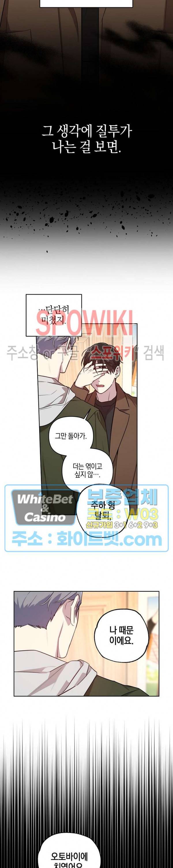 최애가 나타났다?! 34화 3