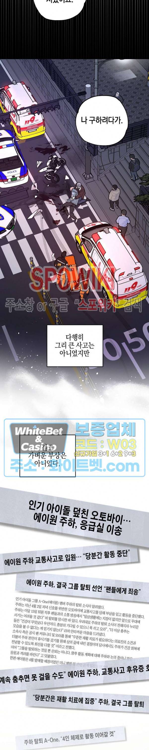 최애가 나타났다?! 34화 4