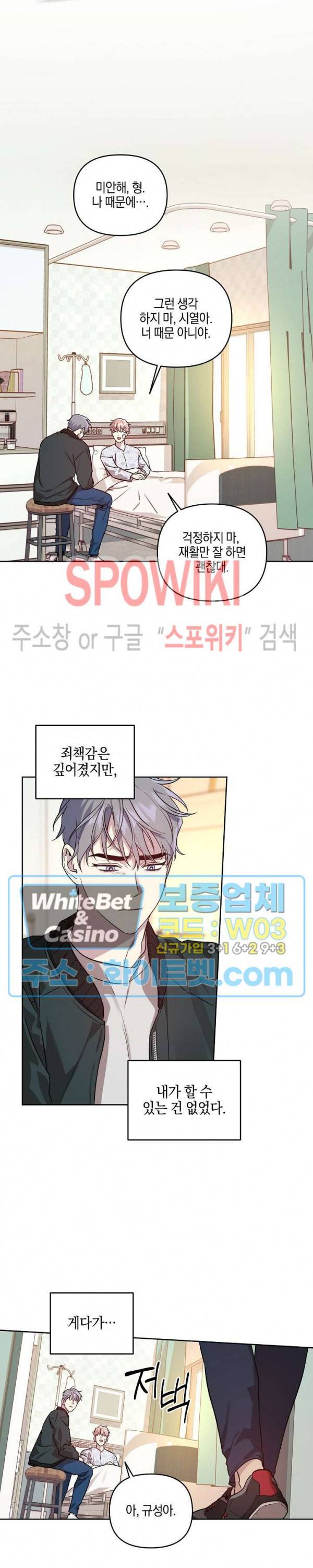 최애가 나타났다?! 34화 5