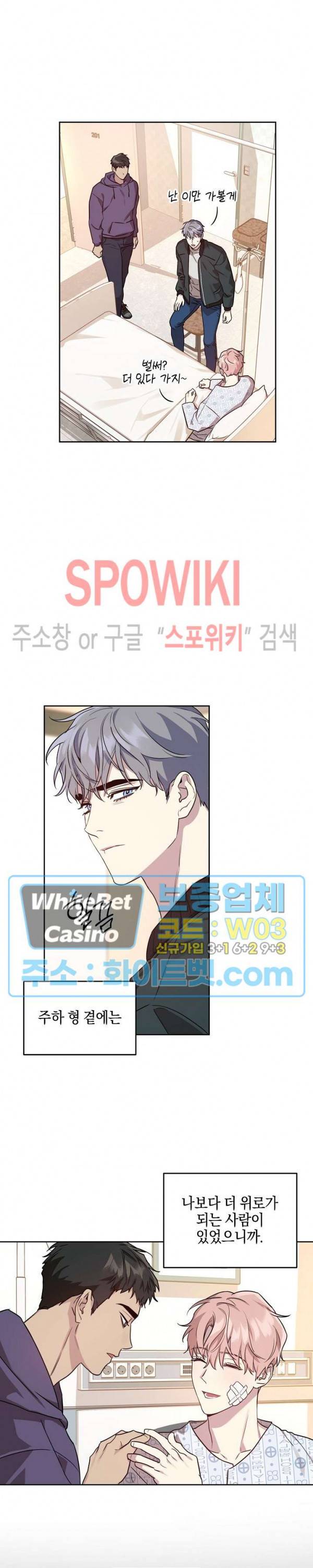 최애가 나타났다?! 34화 6