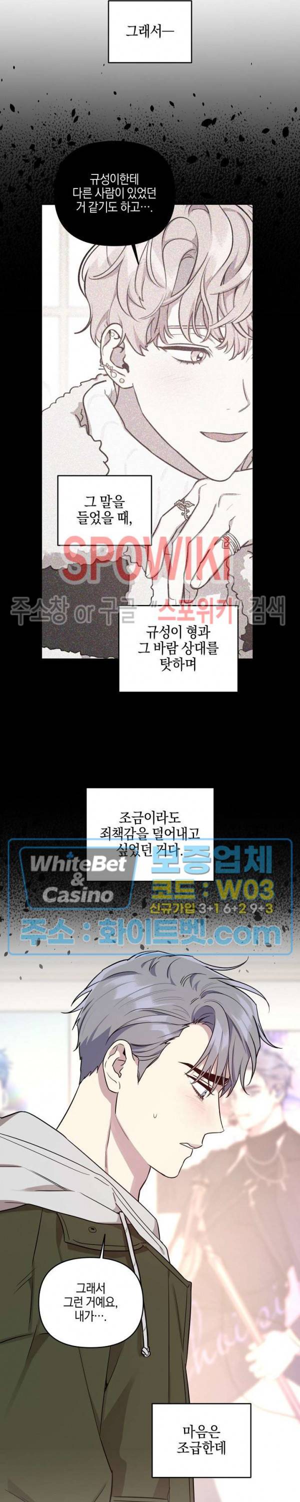 최애가 나타났다?! 34화 7