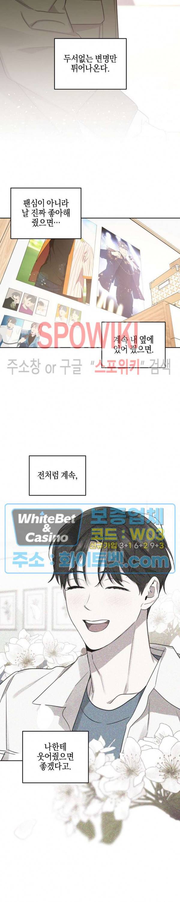 최애가 나타났다?! 34화 8
