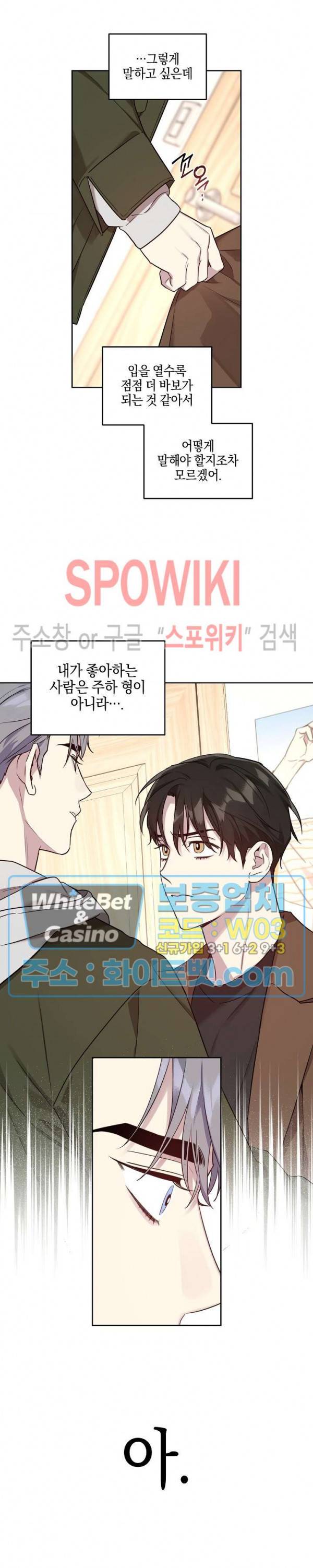 최애가 나타났다?! 34화 9