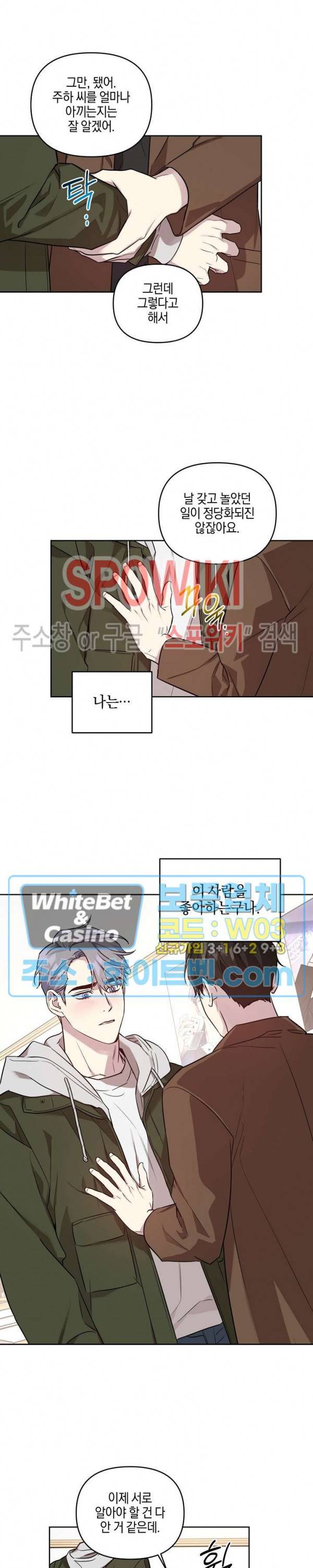 최애가 나타났다?! 34화 10