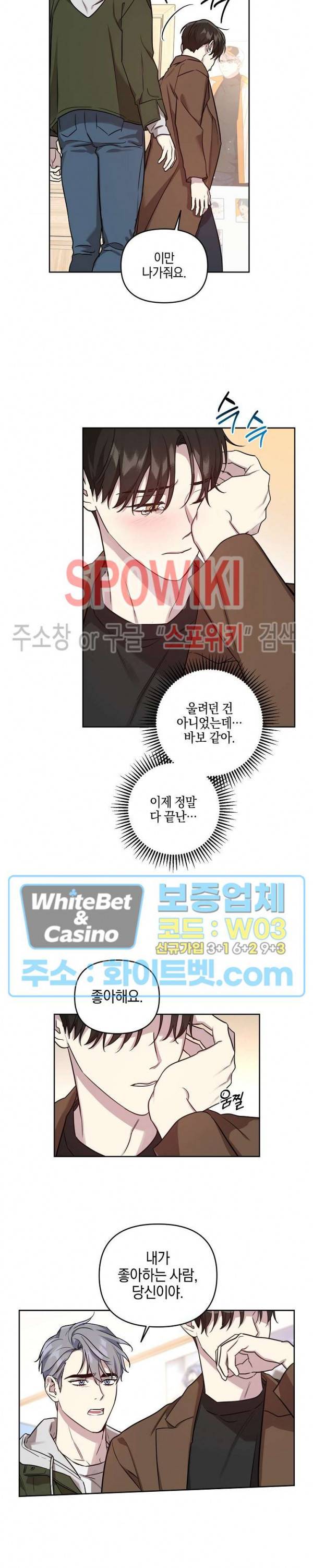 최애가 나타났다?! 34화 11