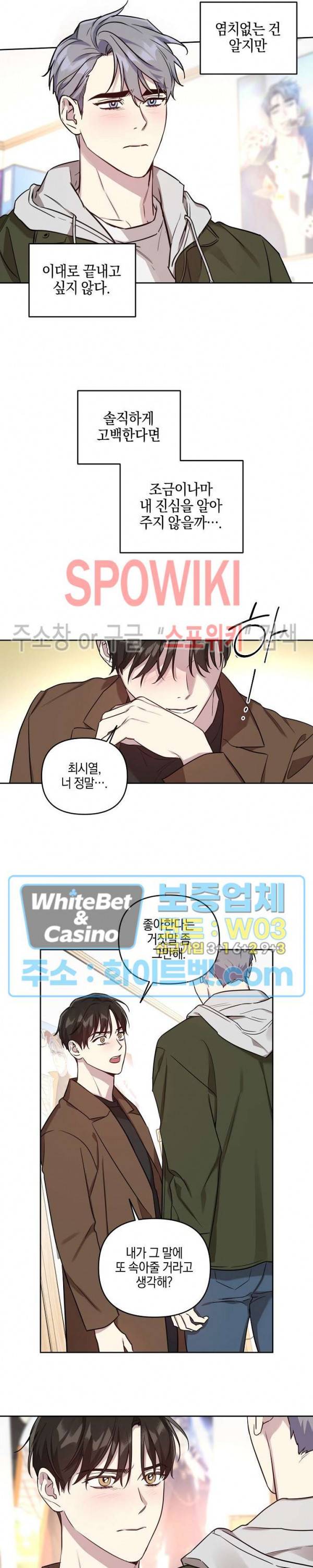 최애가 나타났다?! 34화 12