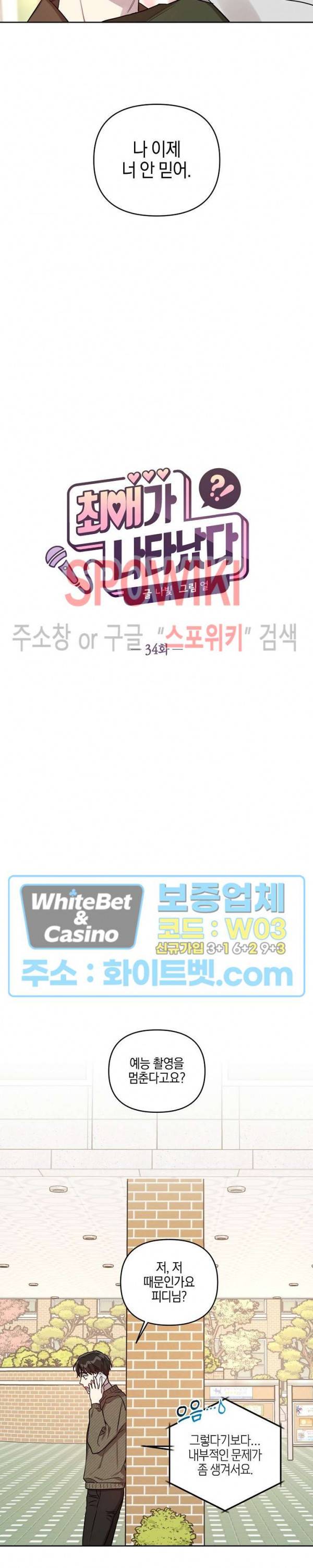 최애가 나타났다?! 34화 13