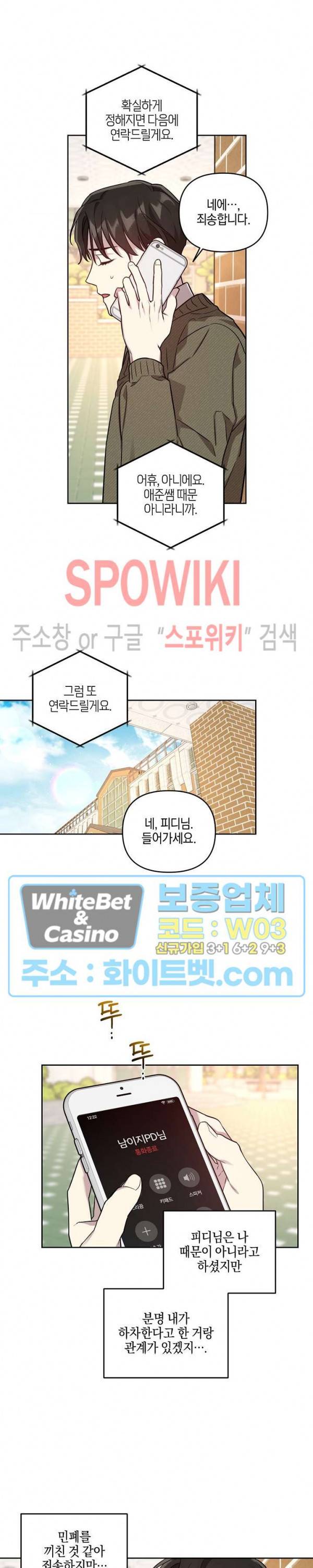 최애가 나타났다?! 34화 14