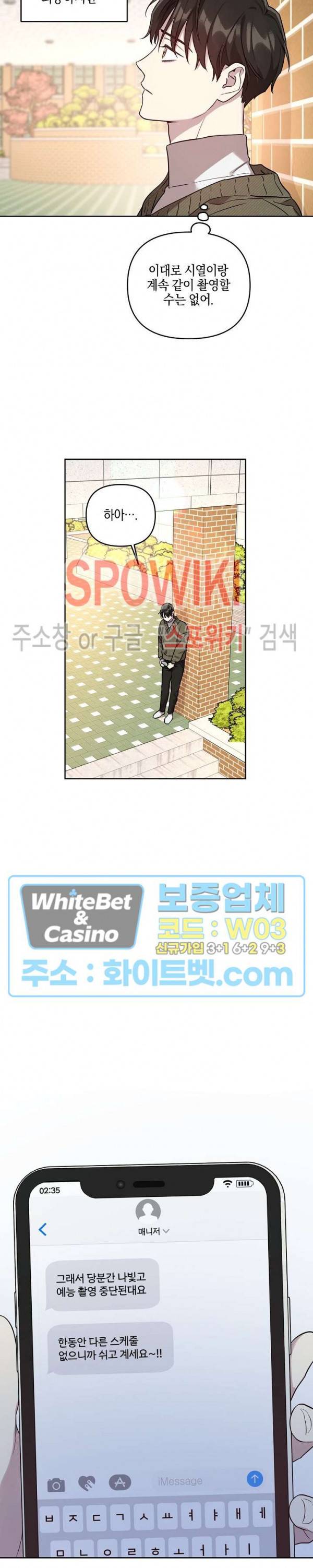 최애가 나타났다?! 34화 15