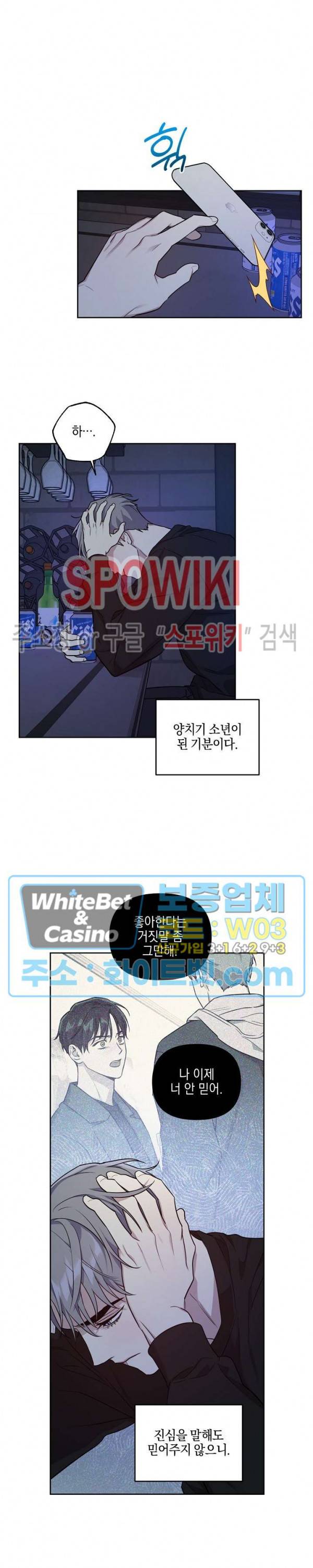 최애가 나타났다?! 34화 16
