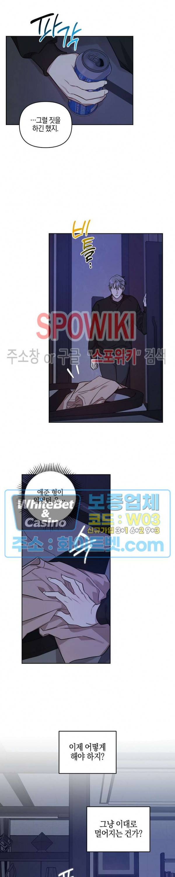 최애가 나타났다?! 34화 17