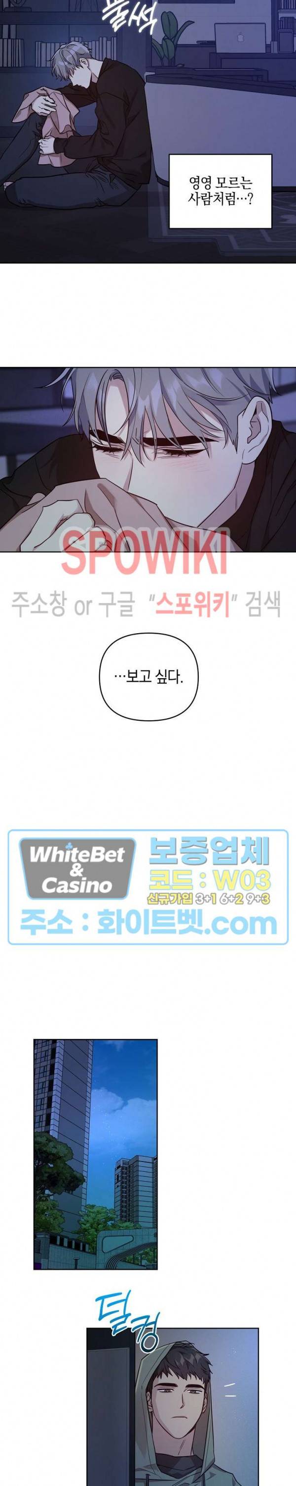 최애가 나타났다?! 34화 18