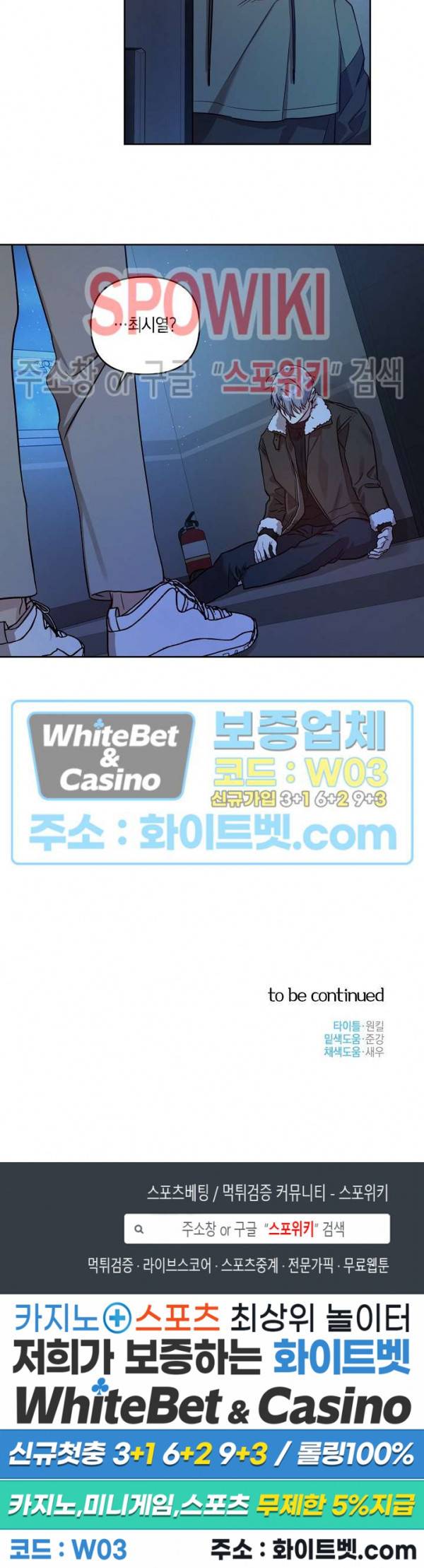 최애가 나타났다?! 34화 19