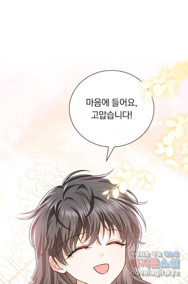 마녀 따위 안 할래요 32화 2
