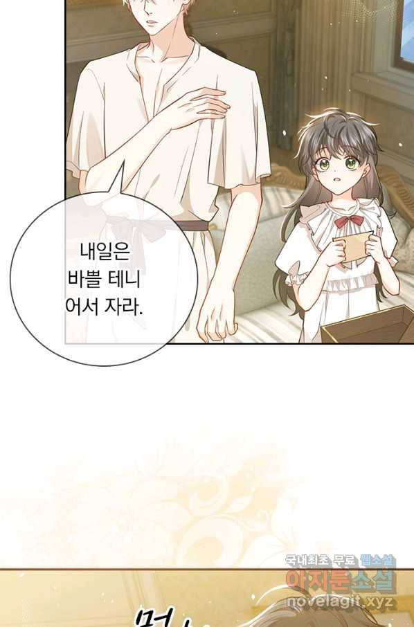 마녀 따위 안 할래요 32화 6