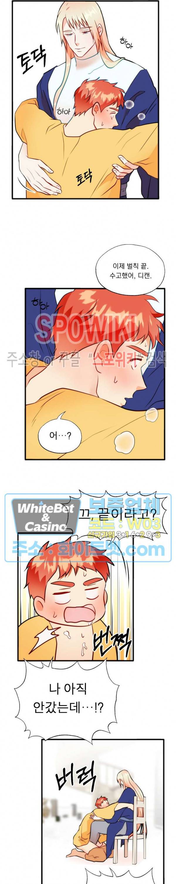 에로 마법사의 연구일지 61화 2