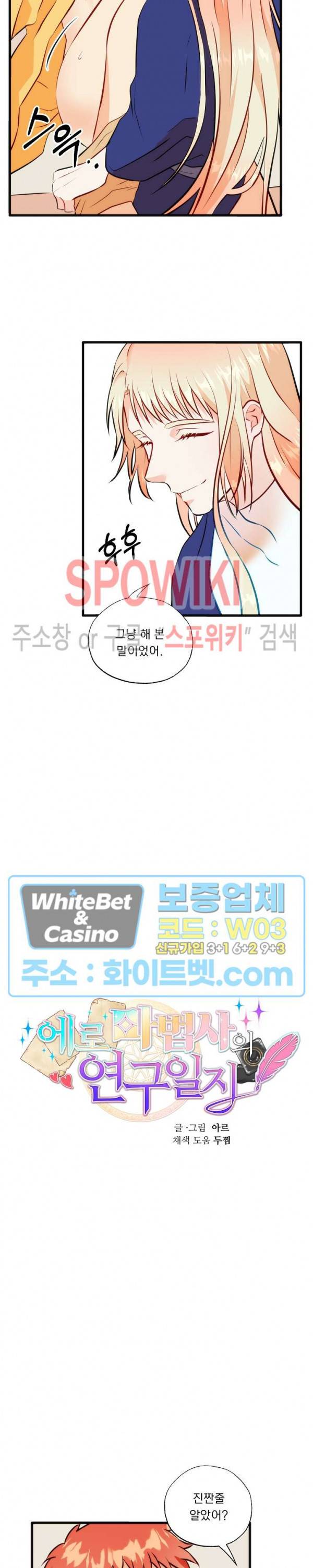 에로 마법사의 연구일지 61화 5