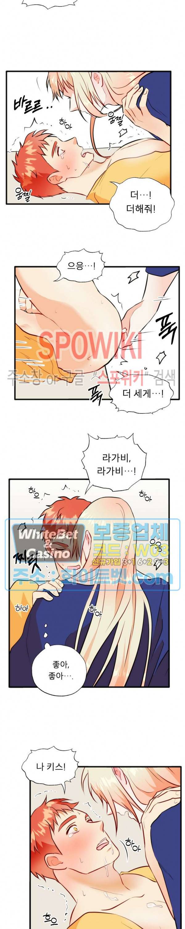 에로 마법사의 연구일지 61화 9