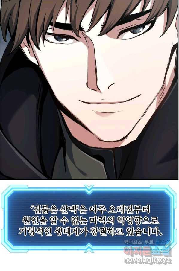 부서진 성좌의 회귀 29화 12