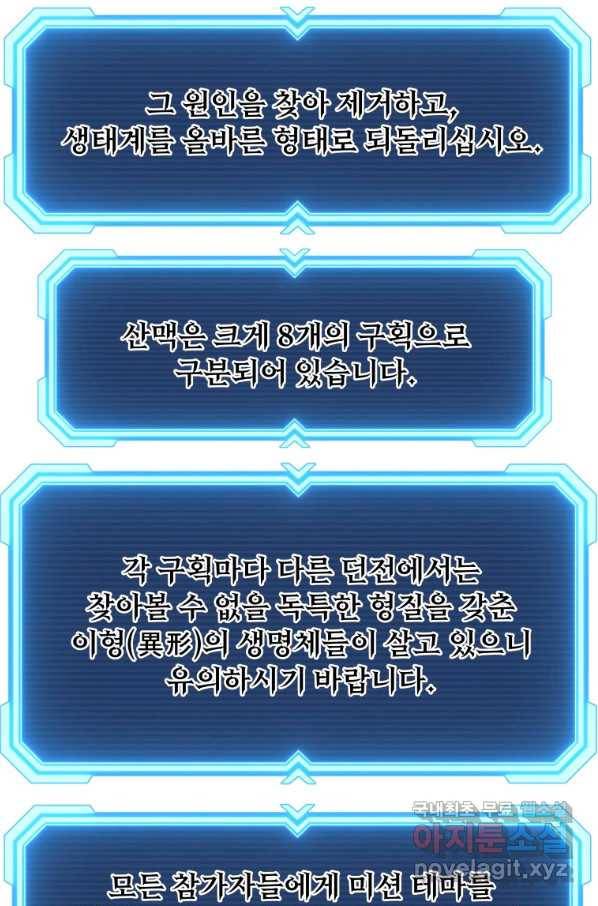 부서진 성좌의 회귀 29화 13