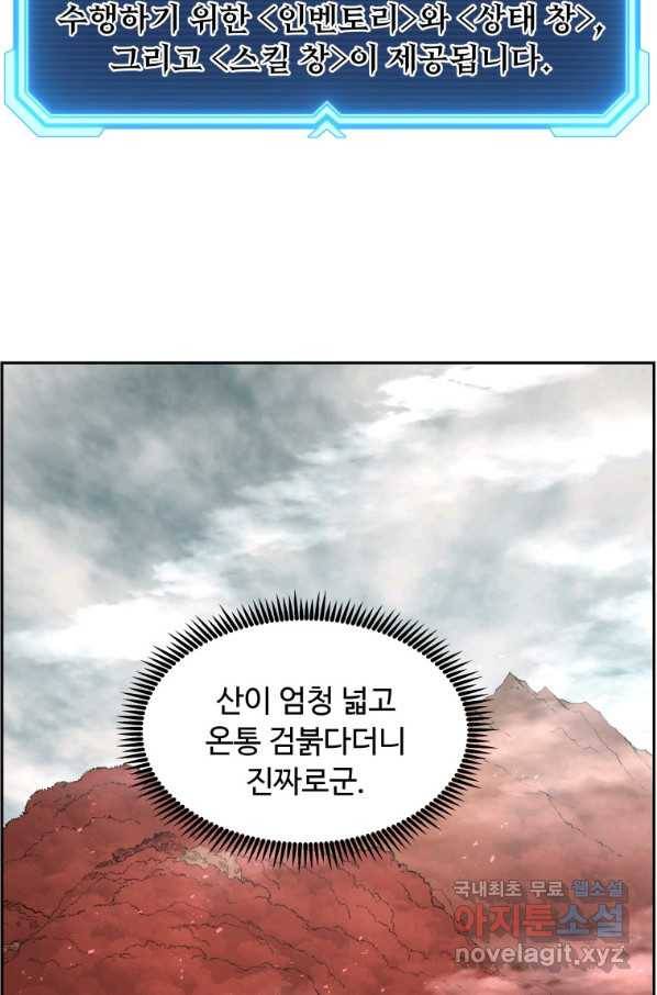부서진 성좌의 회귀 29화 14