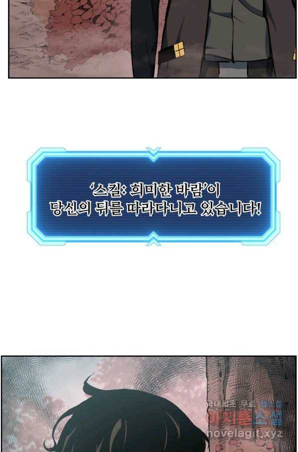 부서진 성좌의 회귀 29화 21