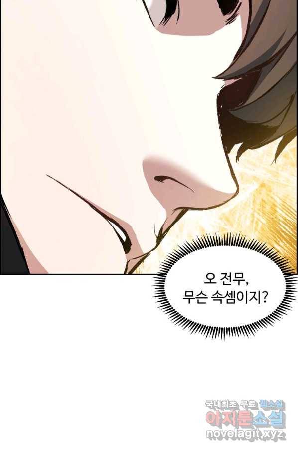 부서진 성좌의 회귀 29화 25