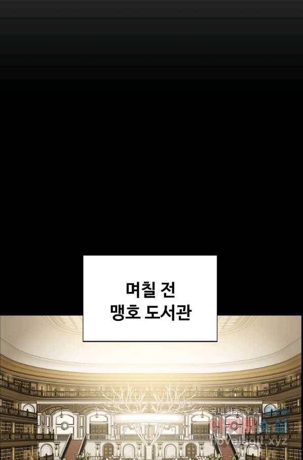 부서진 성좌의 회귀 29화 27