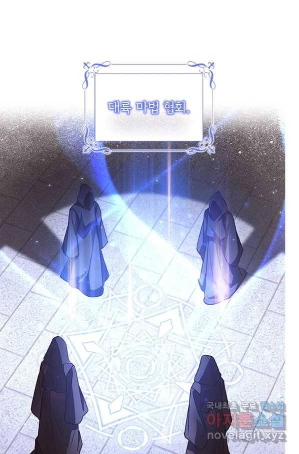 막내황녀님 98화 4