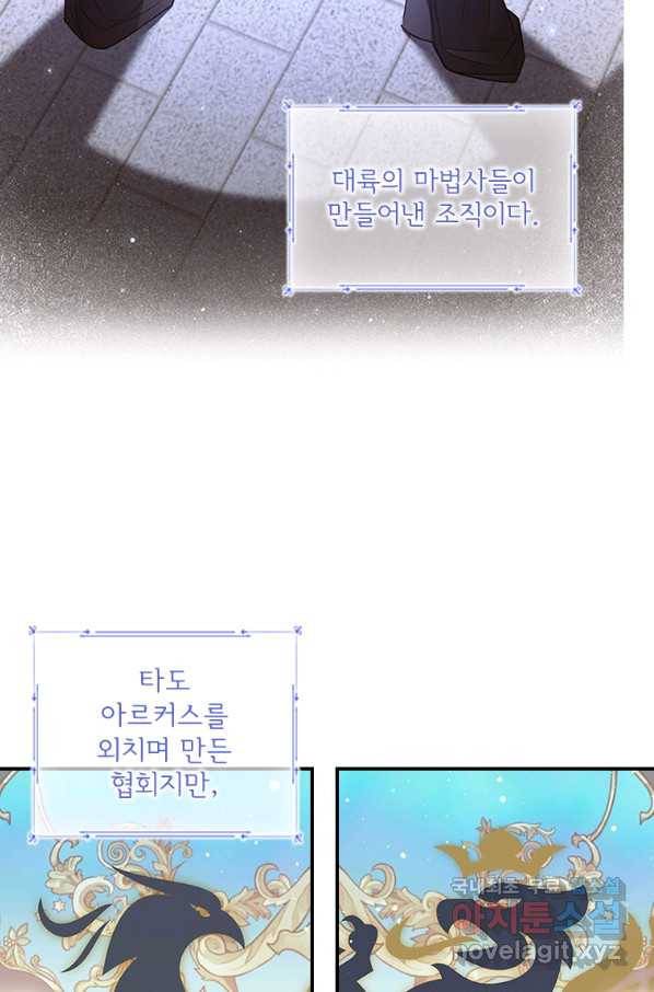 막내황녀님 98화 5